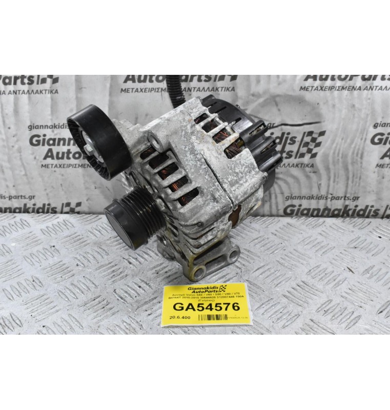 Δυναμό Volvo S60 / V60 / S80 / V40 / V70 B4164T 2010-2015 30644628 312007446 150A (Γνήσιος)