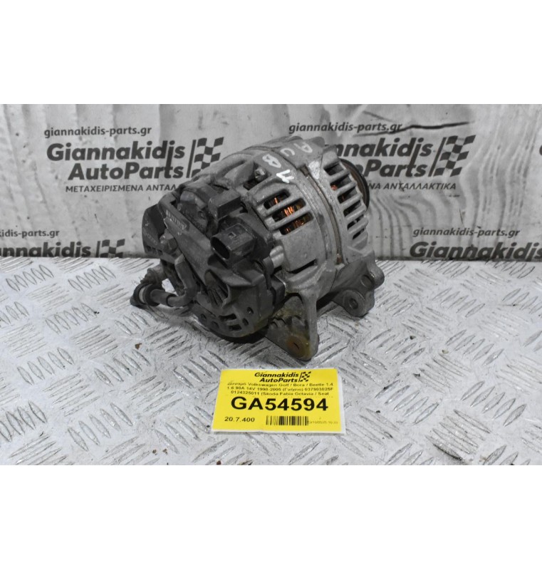Δυναμό Volkswagen Golf / Bora / Beetle 1.4 1.6 90A 14V 1998-2005 (Γνήσιο) 037903025F 0124325011 (Skoda Fabia Octavia / Seat Ibiza Leon Toledo / Audi A2)