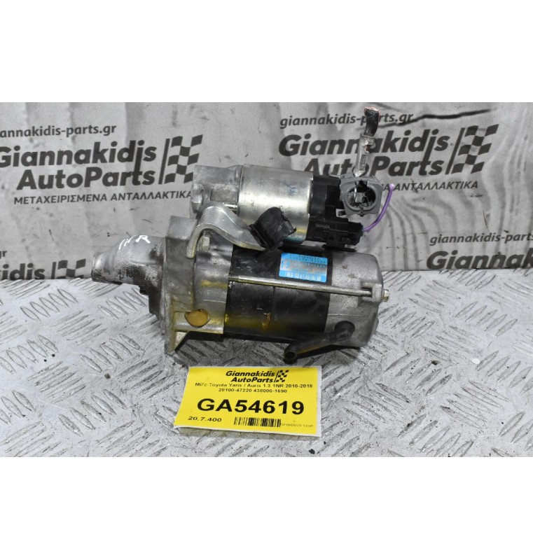 Μίζα Toyota Yaris / Auris 1.3 1NR 2010-2018 28100-47220 438000-1690