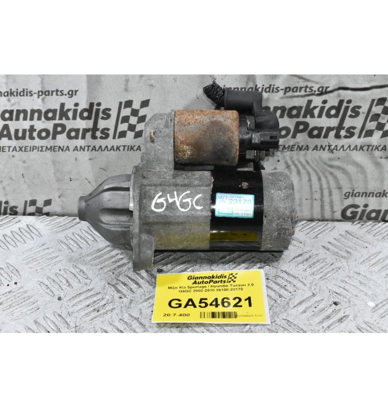 Μίζα Kia Sportage / Hyundai Tucson 2.0 G4GC 2002-2010 36100-23170