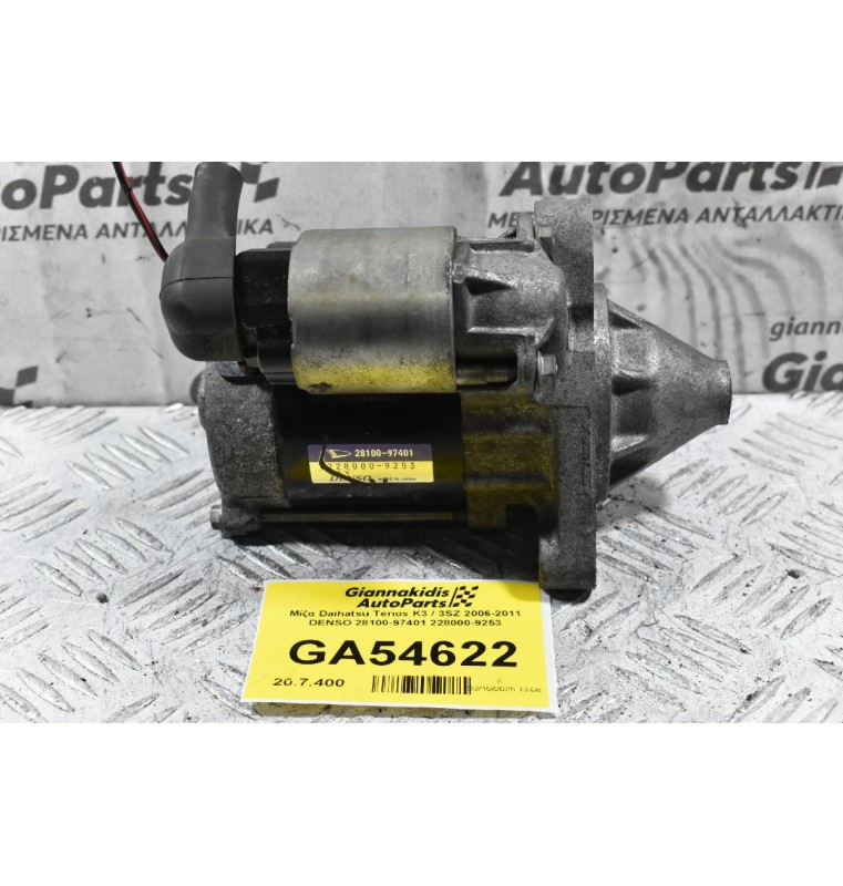 Μίζα Daihatsu Terios K3 / 3SZ 2006-2011 DENSO 28100-97401 228000-9253