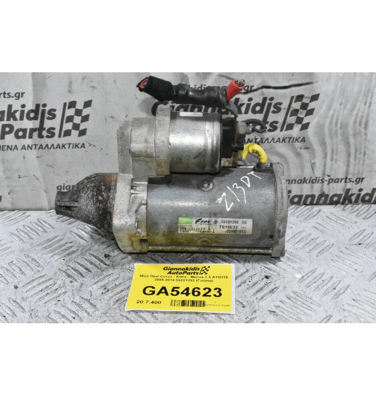 Μίζα Opel Corsa - Astra - Meriva 1.3 A13DTE 2005-2014 55221292 (Γνήσια)