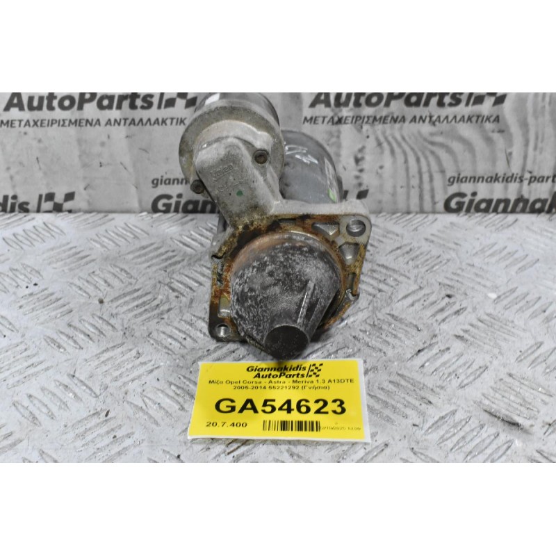 Μίζα Opel Corsa - Astra - Meriva 1.3 A13DTE 2005-2014 55221292 (Γνήσια)