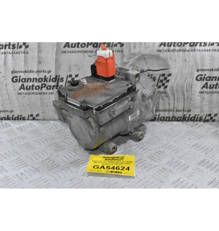 Κομπρεσέρ Aircondition - A/C Lexus RX400 3ΜΖ 2001-2012 042200-0061 88370-48021 042000-0230 (Γνήσιο)
