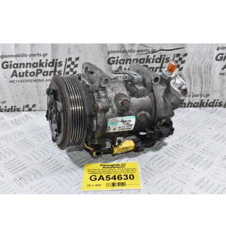 Κομπρεσέρ Aircondition - A/C Κλιματισμός Peugeot 207 208 308 Partner 508 2005-2012 9671216280 (Citroen C3 Picasso Berlingo C4 Grand Picasso DS3)
