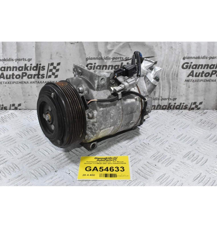 Κομπρεσέρ Aircondition - A/C Nissan Qashqai 2.0 MR20 2007-2012 92600-EN200