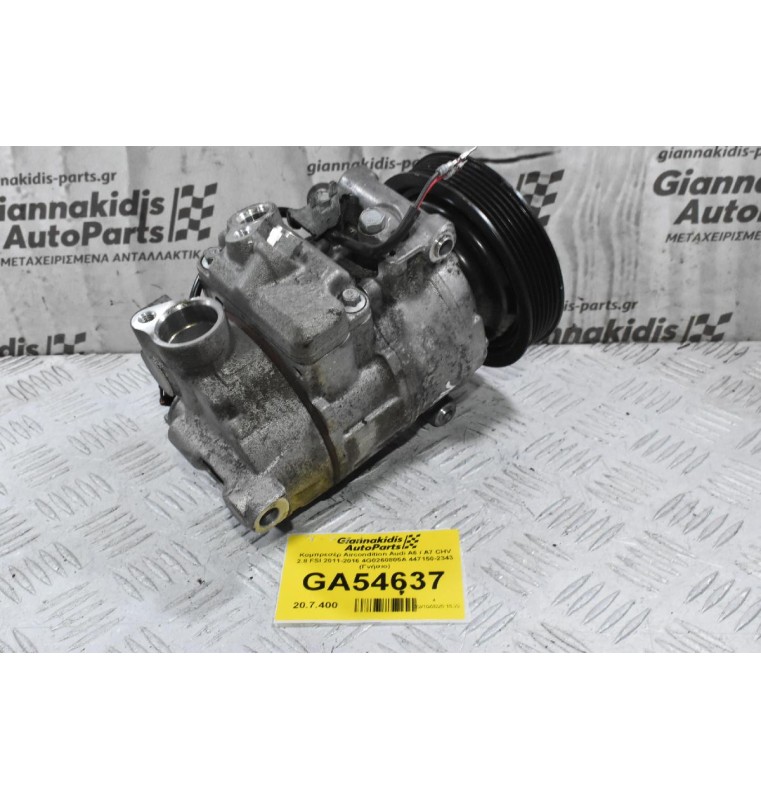 Κομπρεσέρ Aircondition Audi A6 / A7 CHV 2.8 FSI 2011-2016 4G0260805A 447150-2343 (Γνήσιο)