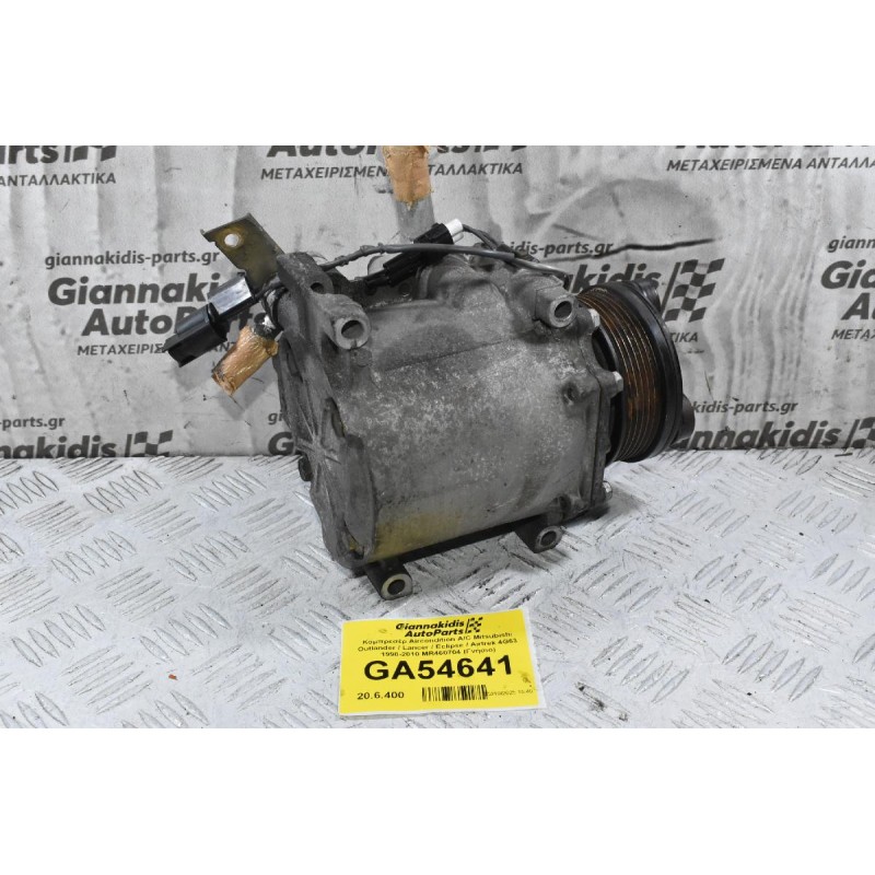 Κομπρεσέρ Aircondition A/C Mitsubishi Outlander / Lancer / Eclipse / Airtrek 4G63 1998-2010 MR460704 (Γνήσιο)