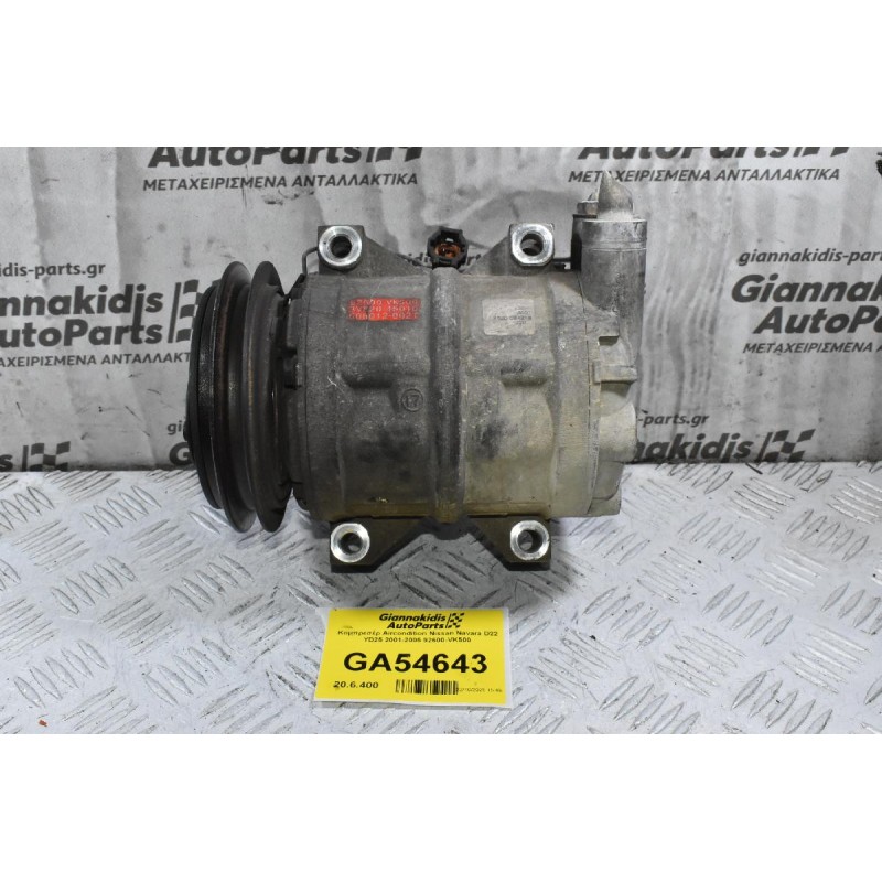 Κομπρεσέρ Aircondition Nissan Navara D22 YD25 2001-2005 92600-VK500