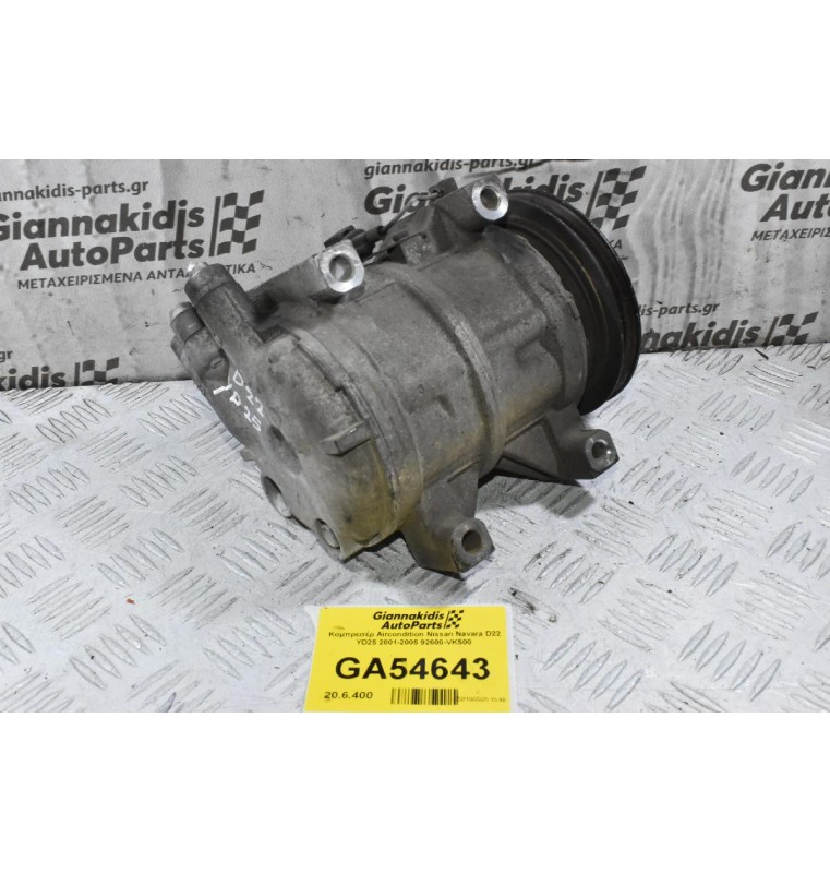 Κομπρεσέρ Aircondition Nissan Navara D22 YD25 2001-2005 92600-VK500