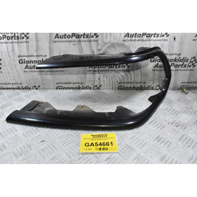 Μάσκα Φαναριού Mitsubishi Pajero Sport 1995-2010 (Αριστερή)