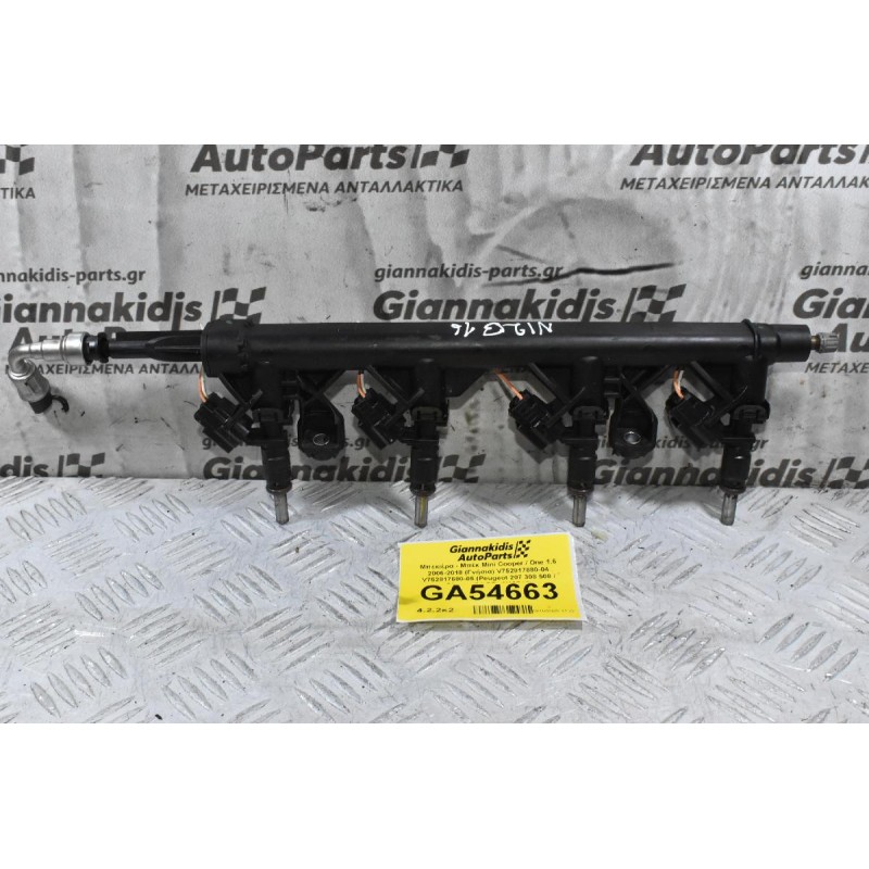 Μπεκιέρα - Μπέκ Mini Cooper / One 1.6 2006-2018 (Γνήσια) V752817880-04 V752817680-05 (Peugeot 207 308 508 / Citroen C4 C5) (Ν12Β16)