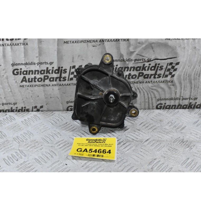 Κόμπλερ Τετρακίνησης Isuzu D-Max 4JJ1 3.0 16v 2007-2012 DENSO 051100-0044 (Γνήσιος)