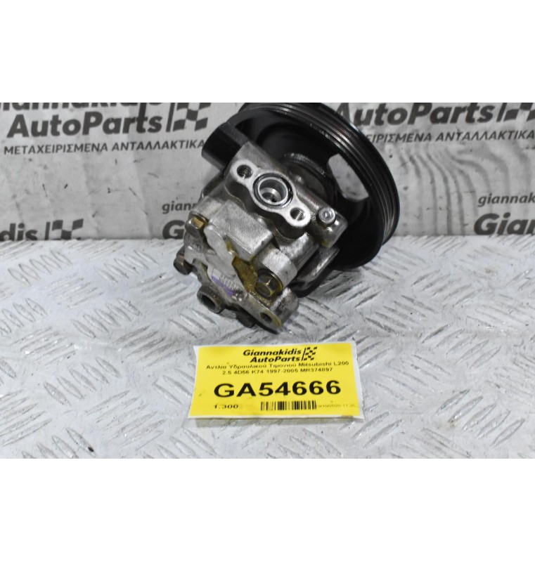 Αντλία Υδραυλικού Τιμονιού Mitsubishi L200 2.5 4D56 K74 1997-2005 MR374897