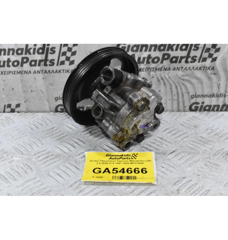 Αντλία Υδραυλικού Τιμονιού Mitsubishi L200 2.5 4D56 K74 1997-2005 MR374897