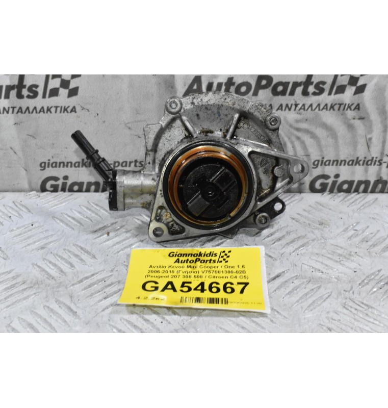Αντλία Κενού Mini Cooper / One 1.6 2006-2018 (Γνήσια) V757081380-02B (Peugeot 207 308 508 / Citroen C4 C5) (Ν12Β16)