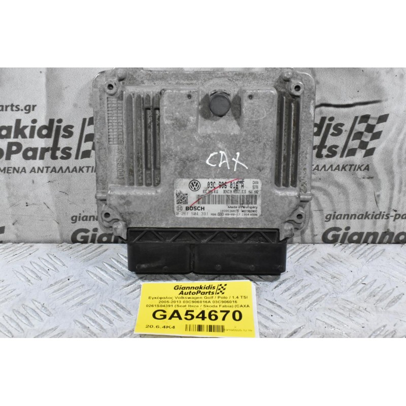 Εγκέφαλος Volkswagen Golf / Polo / 1.4 TSI 2005-2013 03C906016A 03C906016 0261S04391 (Seat Ibiza / Skoda Fabia) (CAXA CAXC BLG)