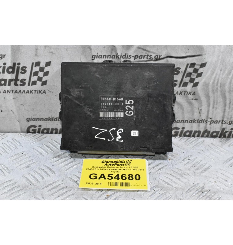 Εγκέφαλος Daihatsu Terios 1.5 3SZ 2006-2011 DENSO 89560-B1860 112300-3813 (Toyota)