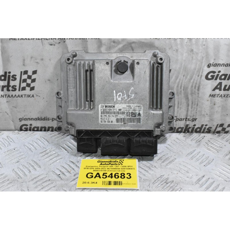 Εγκέφαλος Peugeot 308 / 207 / 3008 5F01 5FW EP6 2005-2022 9675495080 0261S06472 9666319180 (Citroen C4 C3)