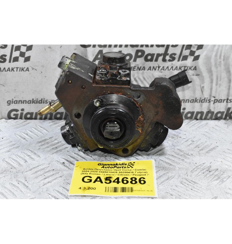 Αντλία Πετρελαίου Opel Corsa / Combo 2004-2020 0445010426 55255416 Γνήσια) (Alfa Romeo / Lancia / Citroen / Peugeot / Ford / Suzuki)