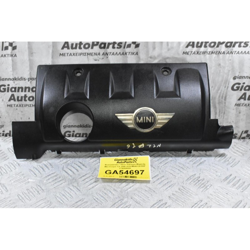 Ψευτοκάπακο / Πάνω Κάλυμμα Μηχανής Mini Cooper 1.6 2006-2020 M04013A150F V758590680