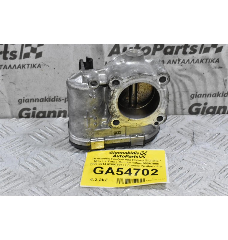 Πεταλούδα Γκαζιού Alfa Romeo Giulietta / Mito 1.4 Turbo MultiAir 135ps 955A7000 2009-2014 0280750137 (Lancia Ypsilon / Fiat Grande Punto 500L Tipo Bravo Doblo Stilo / Abarth 500 595 695)