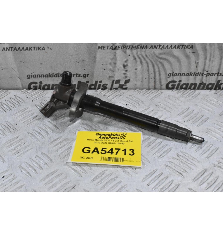 Μπέκ Mazda CX-5 / 6 / 3 2.2 Diesel SH 2012-2020 SH01-13H50