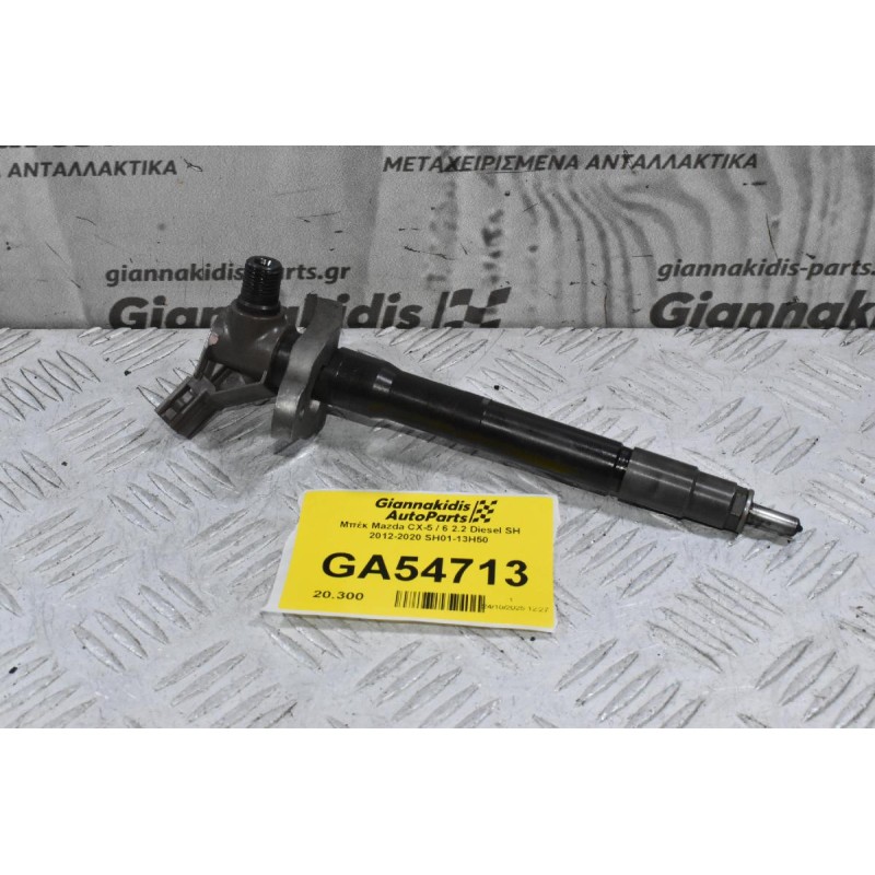 Μπέκ Mazda CX-5 / 6 / 3 2.2 Diesel SH 2012-2020 SH01-13H50