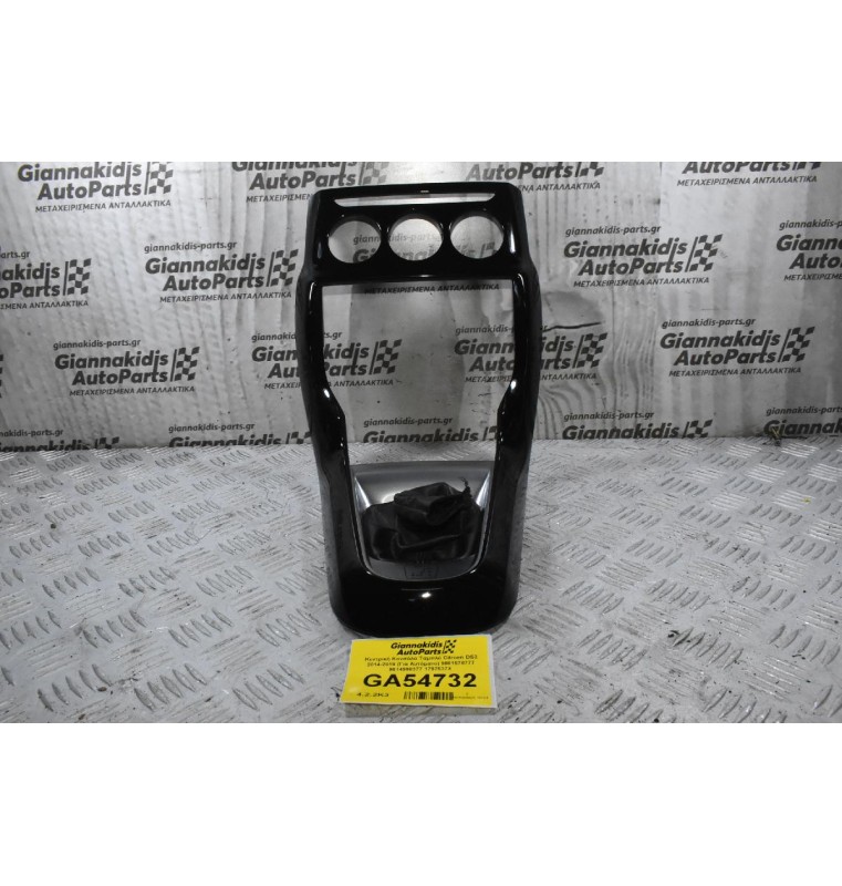 Κεντρική Κονσόλα Ταμπλό Citroen DS3 2014-2019 (Για Αυτόματο) 9801578777 9814998377 1797537X