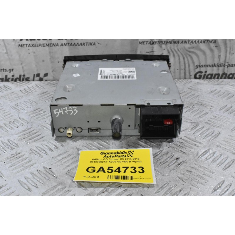 Ράδιο - CD Citroen C3 2014-2019 98137862XT A2C97307400 (Γνήσιο)