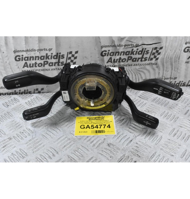 Διακόπτης Φλάς / Υαλοκαθαριστήρων / Cruice Control / Menu Porsche Cayenne 958 GTS 2010-2018 7P5953507EG (Γνήσιο) (Φλασιέρα / Αισθητήρας Γωνίας)