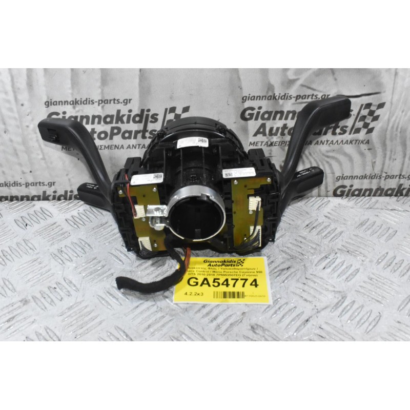 Διακόπτης Φλάς / Υαλοκαθαριστήρων / Cruice Control / Menu Porsche Cayenne 958 GTS 2010-2018 7P5953507EG (Γνήσιο) (Φλασιέρα / Αισθητήρας Γωνίας)