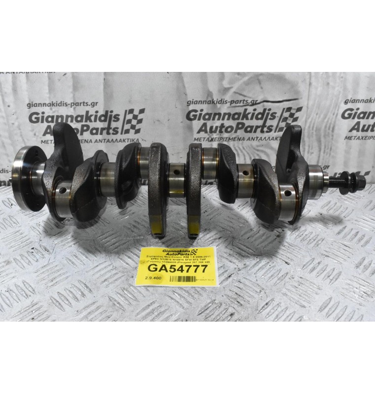 Στρόφαλος Mini Cooper R56 1.6 2006-2011 EP6C N12Β16 N16Β16 5FW 5FS THP (Γνήσιος) 53466005 (Peugeot 207 208 308 3008 5008 RCZ Partner / Citroen C4 C5 DS3 DS4)