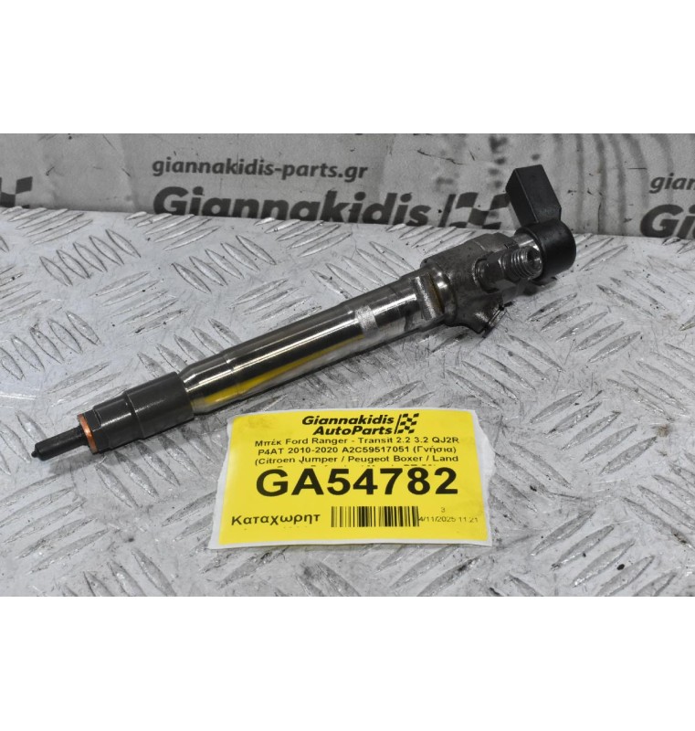 Μπέκ Ford Ranger - Transit 2.2 3.2 QJ2R P4AT 2010-2020 A2C59517051 (Γνήσια) (Citroen Jumper / Peugeot Boxer / Land Rover Defender / Mazda BT-50)