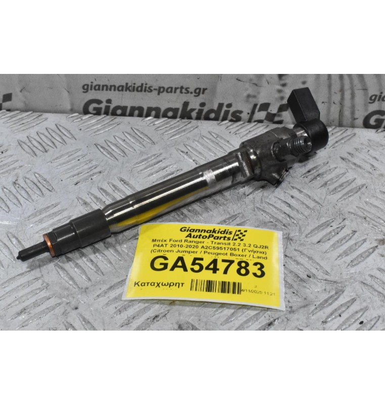 Μπέκ Ford Ranger - Transit 2.2 3.2 QJ2R P4AT 2010-2020 A2C59517051 (Γνήσια) (Citroen Jumper / Peugeot Boxer / Land Rover Defender / Mazda BT-50)