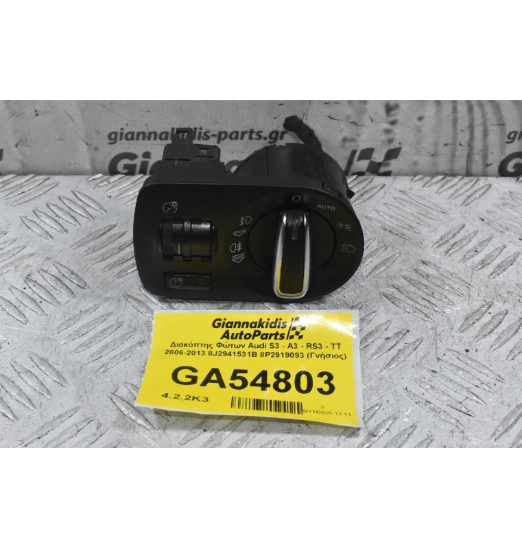 Διακόπτης Φώτων Audi S3 - A3 - RS3 - ΤΤ 2006-2013 8J2941531B 8P2919093 (Γνήσιος)