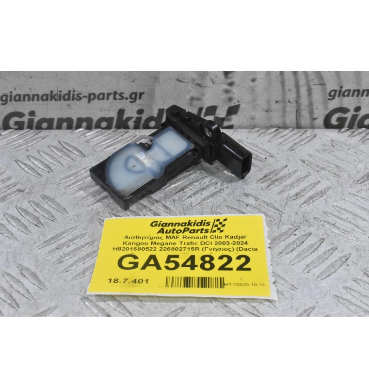 Αισθητήρας MAF Renault Clio Kadjar Kangoo Megane Trafic DCI 2003-2024 H8201680522 226802715R (Γνήσιος) (Dacia Duster Lodgy / Nissan Qashqai)