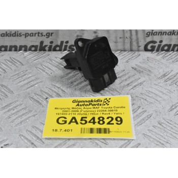 Μετρητής Μάζας Αέρα MAF Toyota Corolla 2001-2009 (Γνήσιος) 22204-30010 197400-2110 (Dyna / Hilux / Rav4 / Yaris / Auris / Avensis / Hiace)