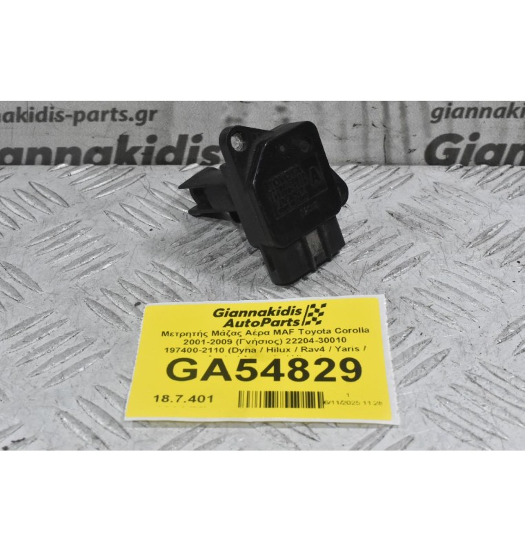 Μετρητής Μάζας Αέρα MAF Toyota Corolla 2001-2009 (Γνήσιος) 22204-30010 197400-2110 (Dyna / Hilux / Rav4 / Yaris / Auris / Avensis / Hiace)