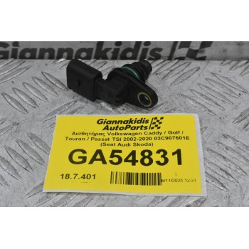 Αισθητήρας Volkswagen Caddy / Golf / Touran / Passat TSI 2002-2020 03C907601E (Seat Audi Skoda)