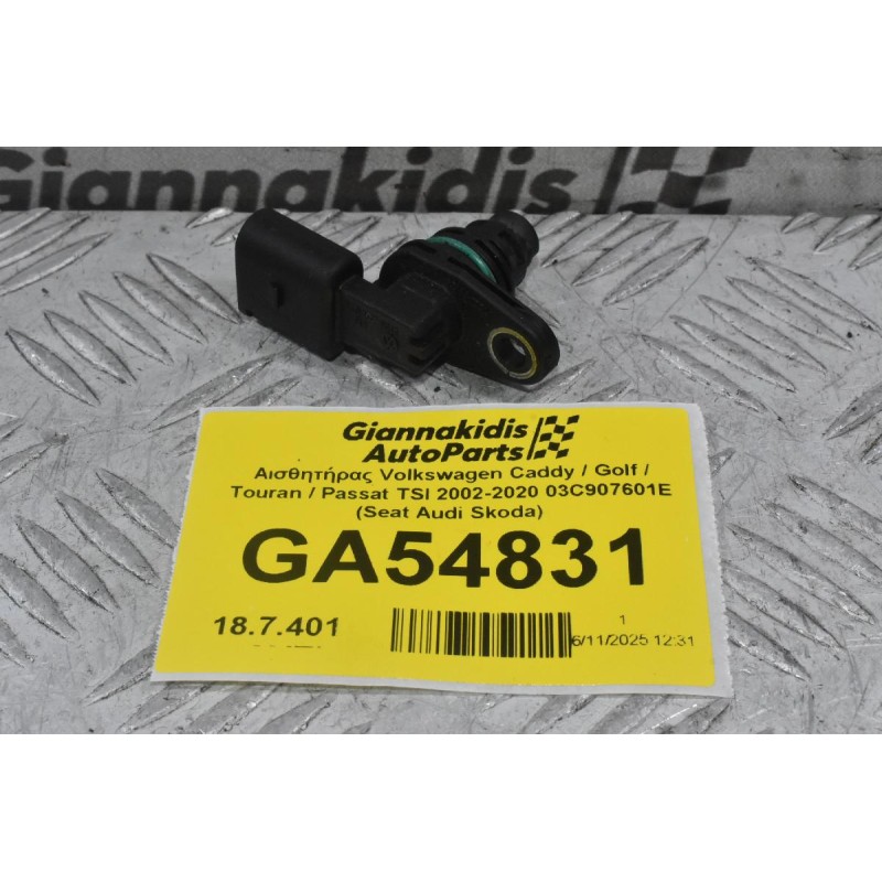 Αισθητήρας Volkswagen Caddy / Golf / Touran / Passat TSI 2002-2020 03C907601E (Seat Audi Skoda)