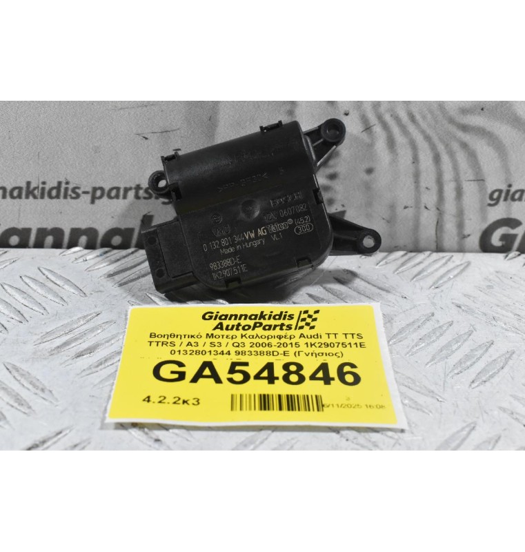 Βοηθητικό Μοτερ Καλοριφέρ Audi TT TTS TTRS / A3 / S3 / Q3 2006-2015 1K2907511E 0132801344 983388D-E (Γνήσιος) (Volkswagen Golf Passat Tiguan / Seat Leon / Skoda Yeti)