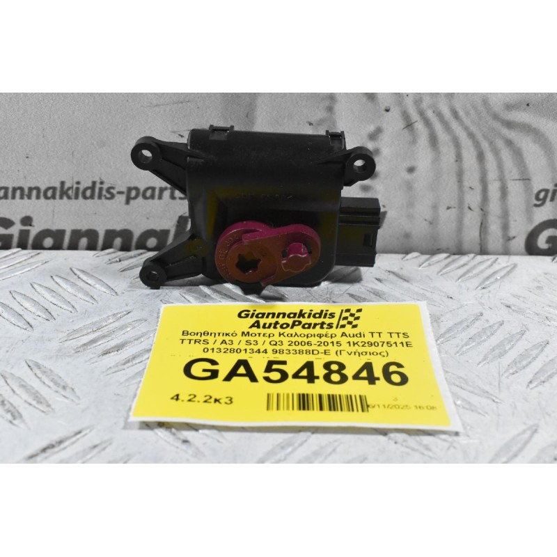 Βοηθητικό Μοτερ Καλοριφέρ Audi TT TTS TTRS / A3 / S3 / Q3 2006-2015 1K2907511E 0132801344 983388D-E (Γνήσιος) (Volkswagen Golf Passat Tiguan / Seat Leon / Skoda Yeti)