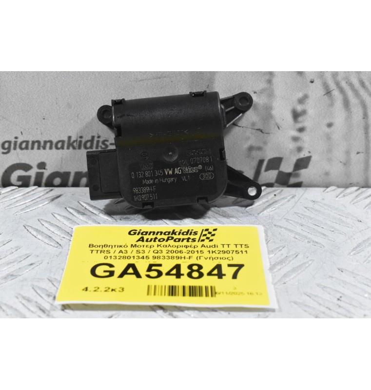 Βοηθητικό Μοτερ Καλοριφέρ Audi TT TTS TTRS / A3 / S3 / Q3 2006-2015 1K2907511 0132801345 983389H-F (Γνήσιος) (Volkswagen Golf Passat Tiguan / Seat Leon / Skoda Yeti)