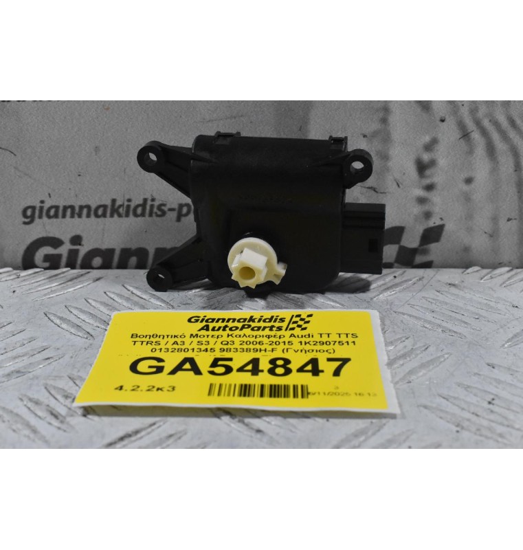 Βοηθητικό Μοτερ Καλοριφέρ Audi TT TTS TTRS / A3 / S3 / Q3 2006-2015 1K2907511 0132801345 983389H-F (Γνήσιος) (Volkswagen Golf Passat Tiguan / Seat Leon / Skoda Yeti)