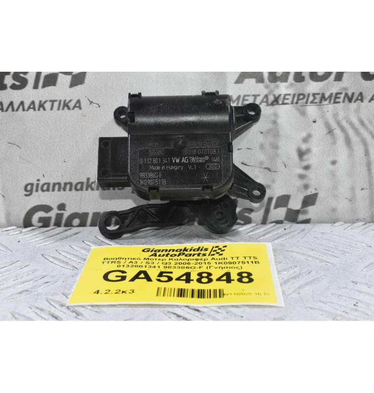 Βοηθητικό Μοτερ Καλοριφέρ Audi TT TTS TTRS / A3 / S3 / Q3 2006-2015 1K0907511B 0132801341 983386G-F (Γνήσιος) (Volkswagen Golf Passat Tiguan / Seat Leon / Skoda Yeti)