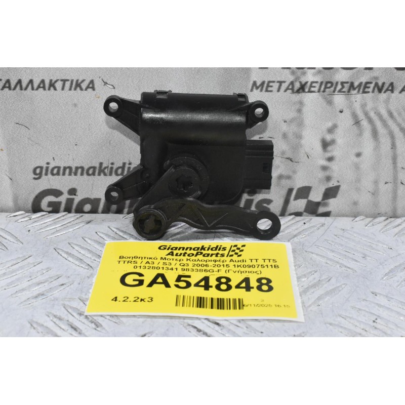 Βοηθητικό Μοτερ Καλοριφέρ Audi TT TTS TTRS / A3 / S3 / Q3 2006-2015 1K0907511B 0132801341 983386G-F (Γνήσιος) (Volkswagen Golf Passat Tiguan / Seat Leon / Skoda Yeti)