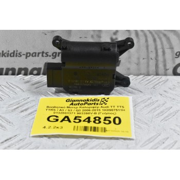 Βοηθητικό Μοτερ Καλοριφέρ Audi TT TTS TTRS / A3 / S3 / Q3 2006-2015 1K0907511H 0132801371 983398V-B (Γνήσιος) (Volkswagen Golf Passat Tiguan / Seat Leon / Skoda Yeti)
