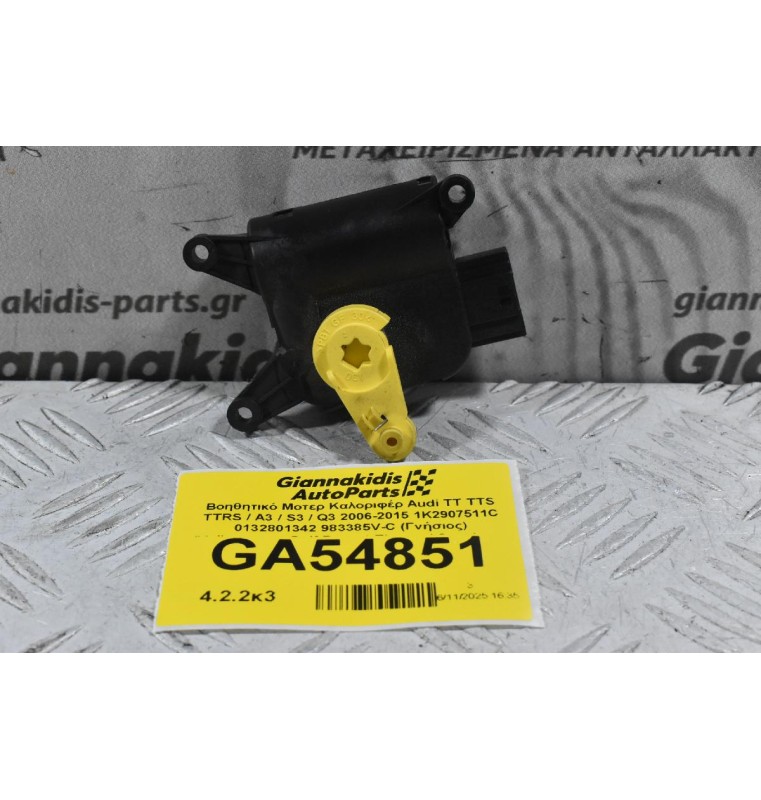 Βοηθητικό Μοτερ Καλοριφέρ Audi TT TTS TTRS / A3 / S3 / Q3 2006-2015 1K2907511C 0132801342 983385V-C (Γνήσιος) (Volkswagen Golf Passat Tiguan / Seat Leon / Skoda Yeti)