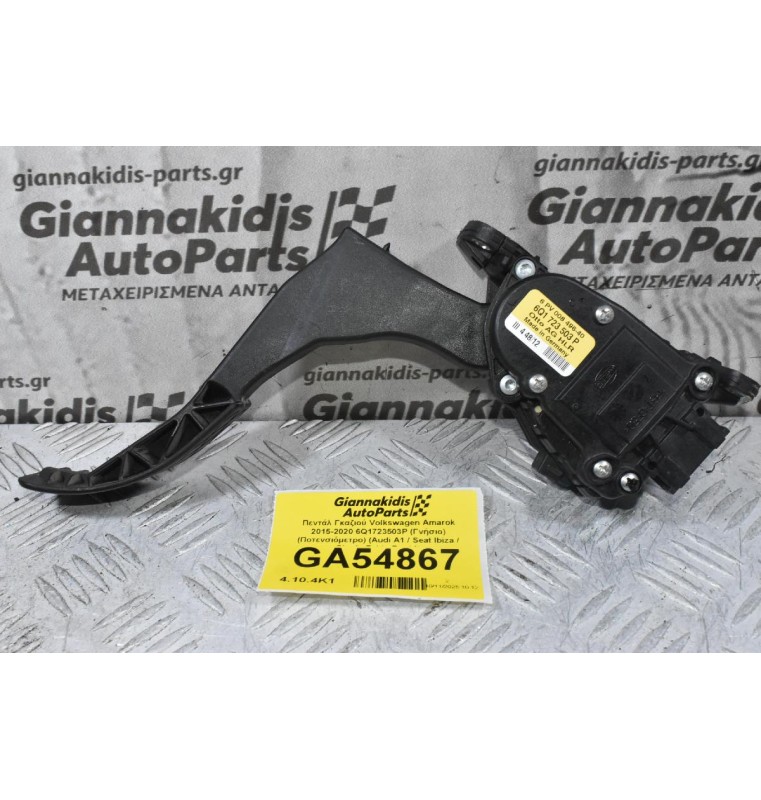 Πεντάλ Γκαζιού Volkswagen Amarok 2015-2020 6Q1723503P (Γνήσιο) (Ποτενσιόμετρο) (Audi A1 / Seat Ibiza / Skoda Fabia Rapid)
